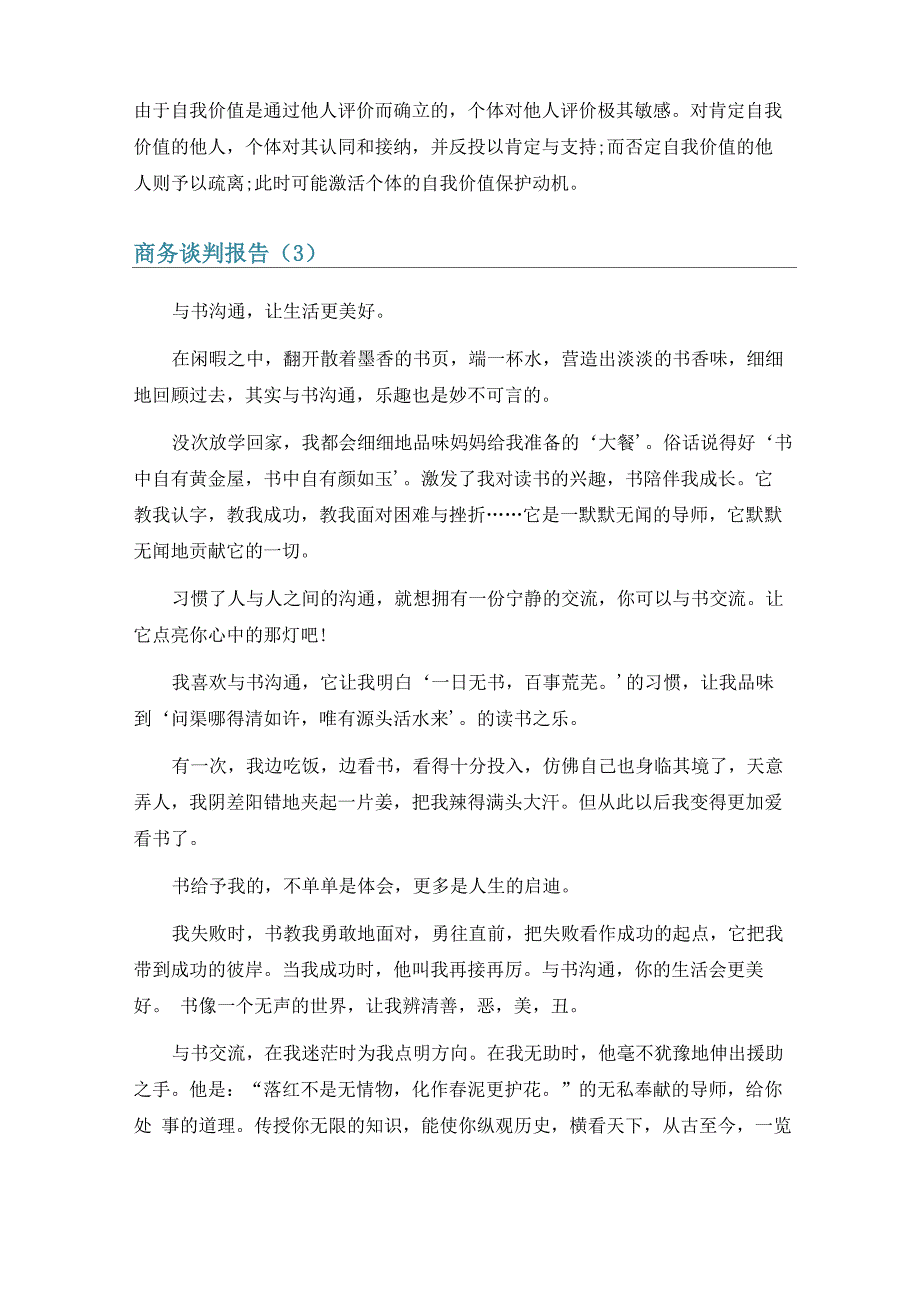 商务谈判报告10篇_第3页