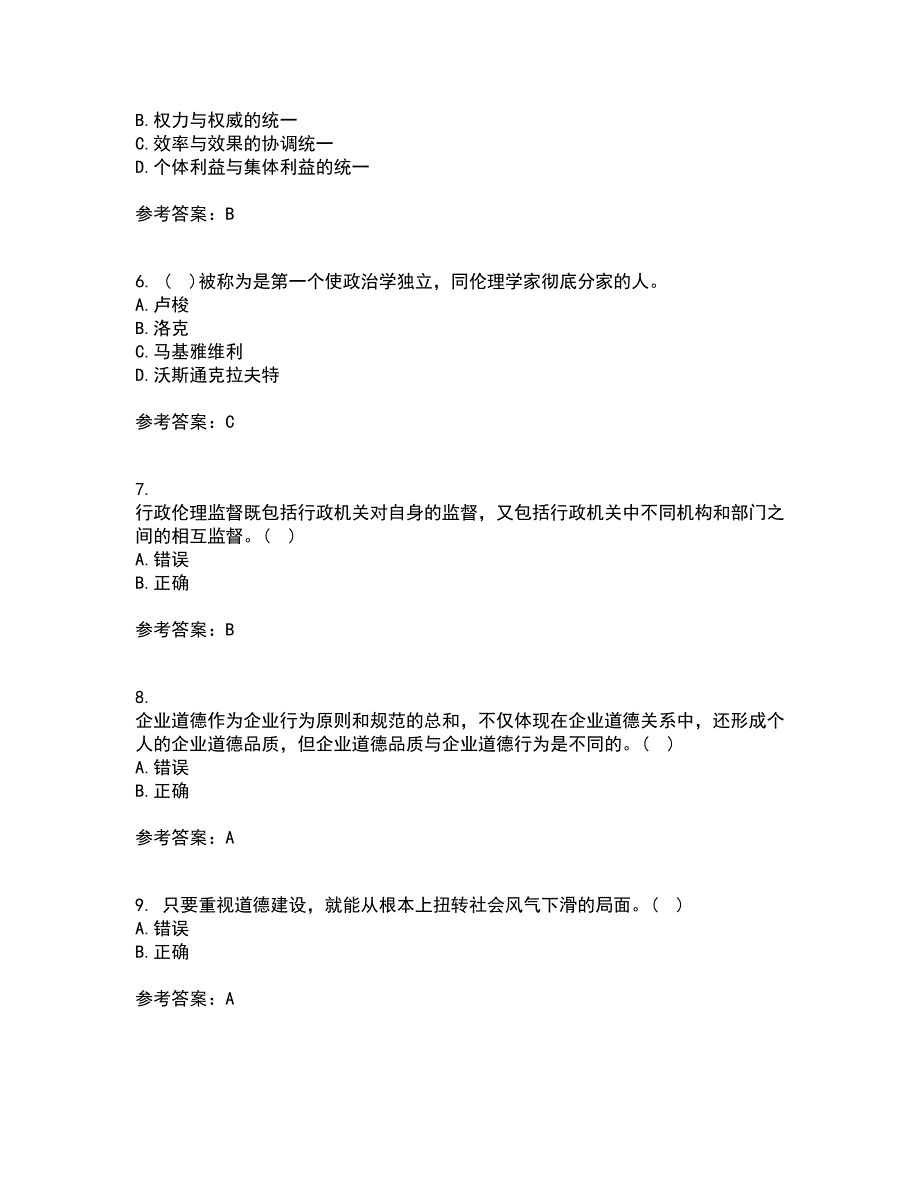 南开大学2022年3月《管理伦理》期末考核试题库及答案参考38_第2页