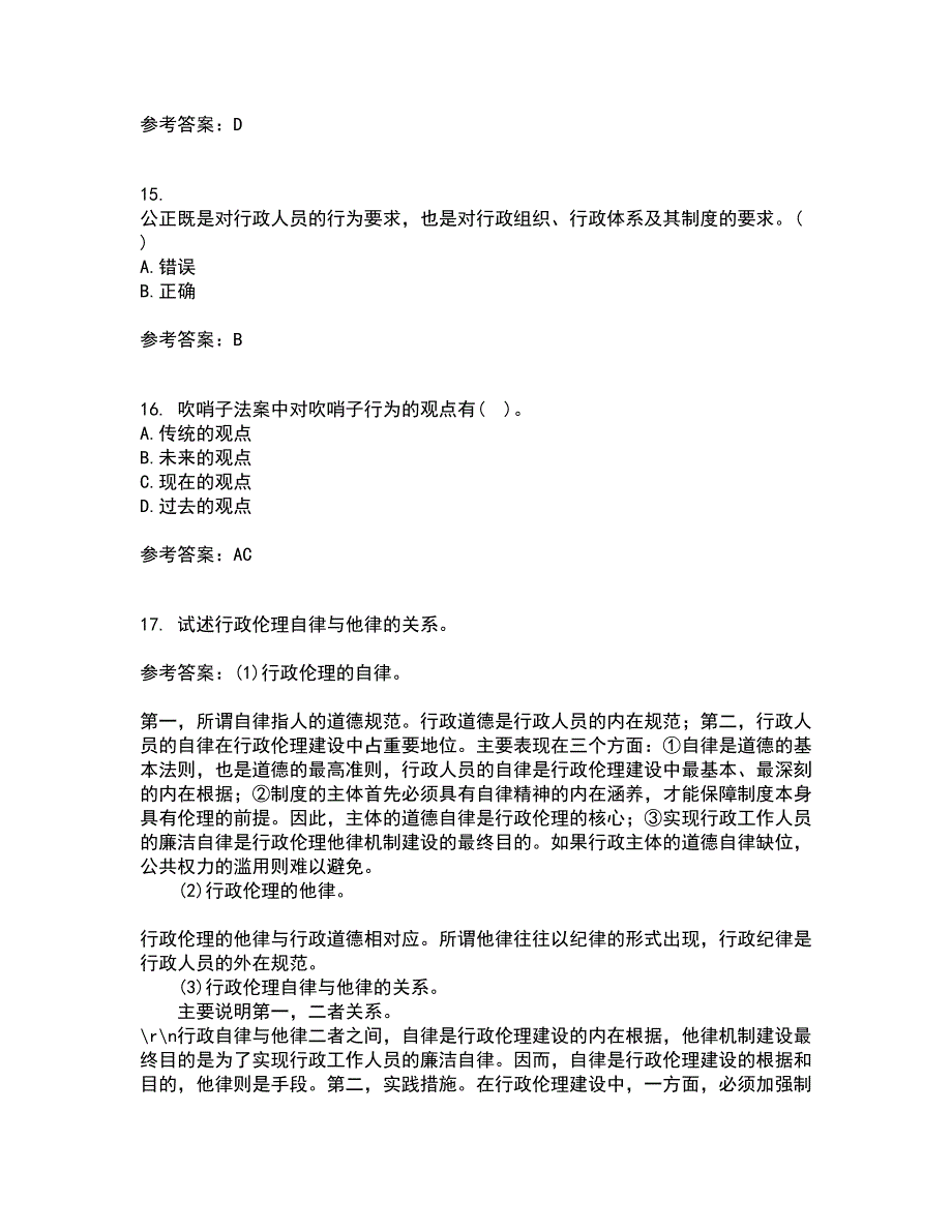 南开大学2022年3月《管理伦理》期末考核试题库及答案参考38_第4页