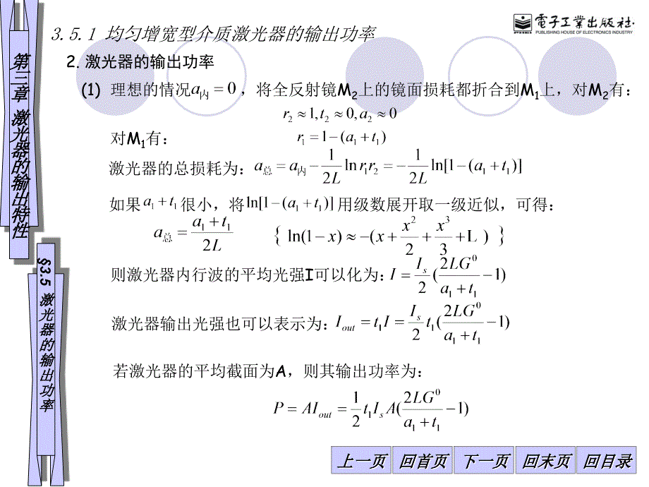 激光器的输出功率PPT课件_第2页