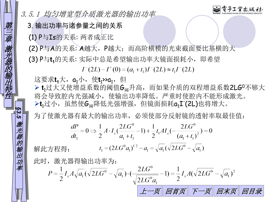 激光器的输出功率PPT课件_第3页