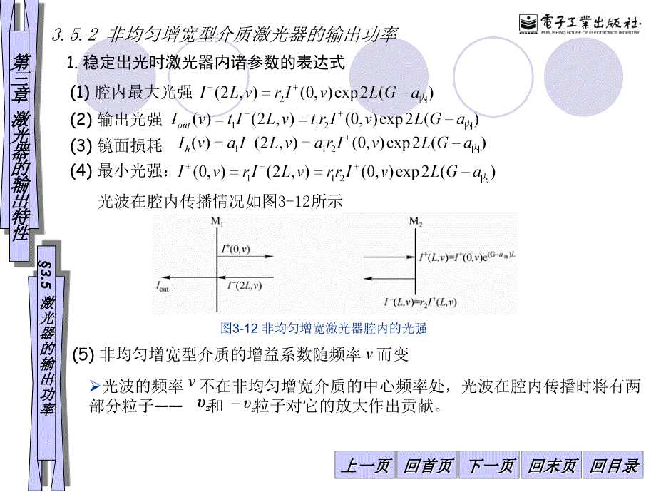 激光器的输出功率PPT课件_第4页