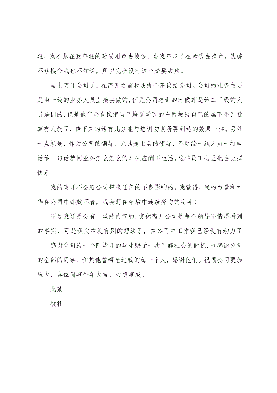 关于新员工辞职报告范文.docx_第4页