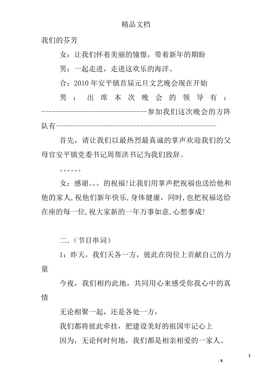 2011年镇首届元旦联欢晚会主持词_第2页