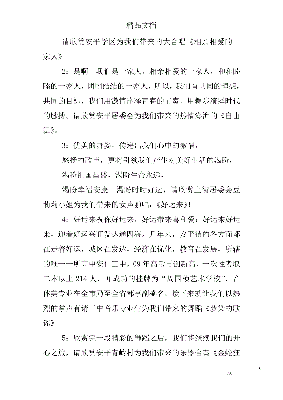 2011年镇首届元旦联欢晚会主持词_第3页