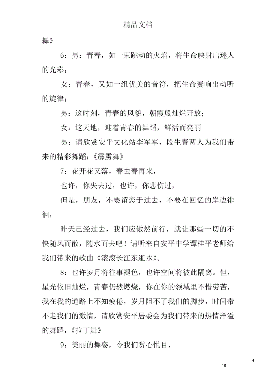 2011年镇首届元旦联欢晚会主持词_第4页