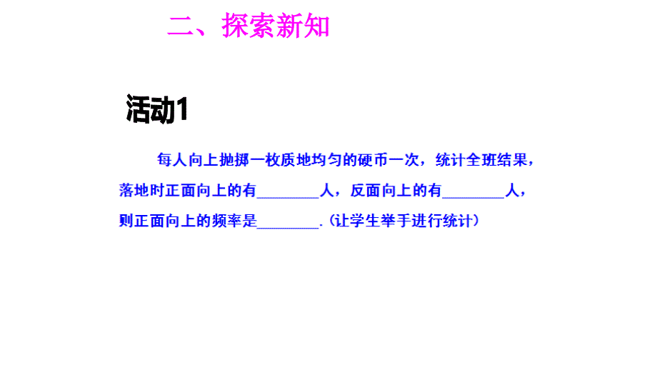 九年级数学上册第二十五章概率初步253用频率估计概率课件新版新人教版_第3页