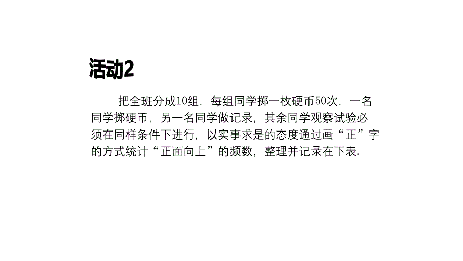 九年级数学上册第二十五章概率初步253用频率估计概率课件新版新人教版_第4页