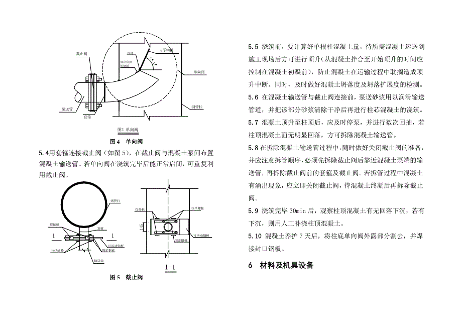 钢管柱柱芯混凝土顶升施工工法_第3页