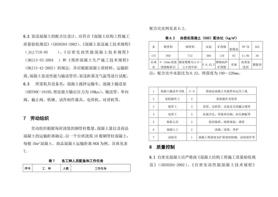 钢管柱柱芯混凝土顶升施工工法_第5页