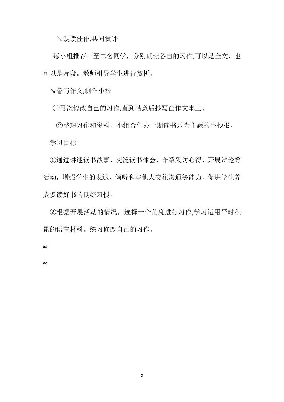 口语交际习作一教学设计二_第2页