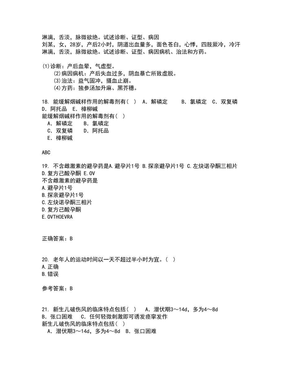 中国医科大学21秋《老年护理学》在线作业三答案参考48_第5页