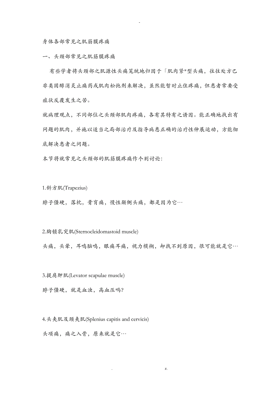 身体各部常见之肌筋膜疼痛_第1页