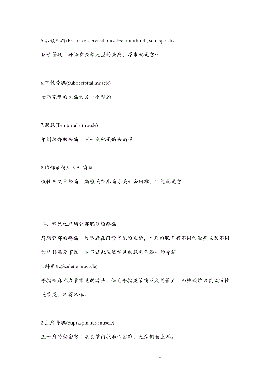 身体各部常见之肌筋膜疼痛_第2页