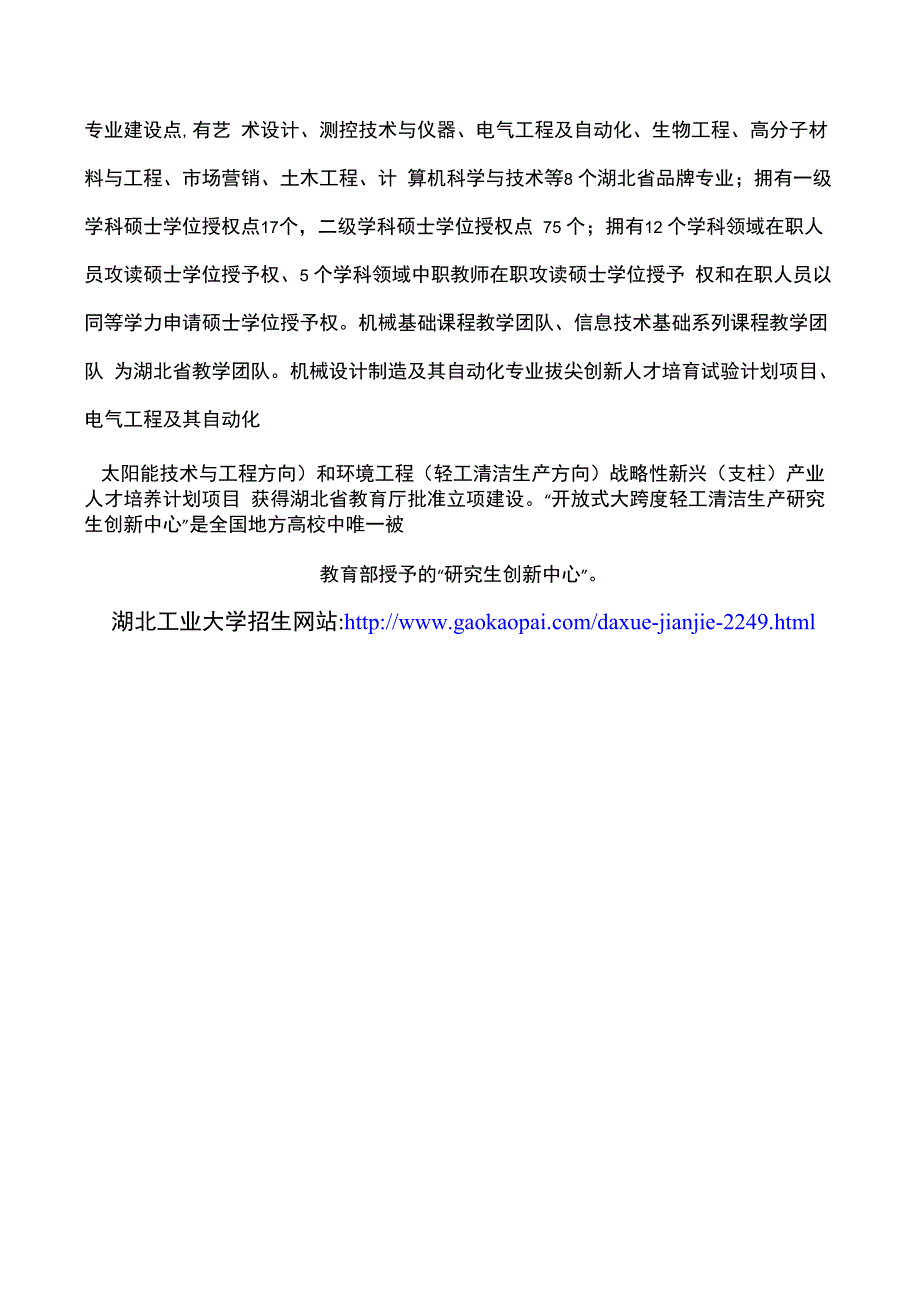 湖北工业大学特色专业_第2页