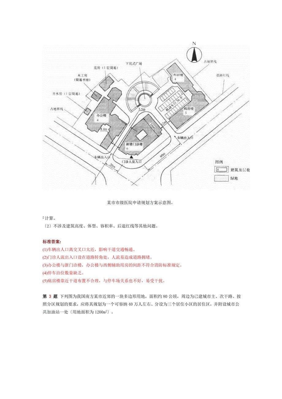 [教材]城市规划实务案例分析题_第5页