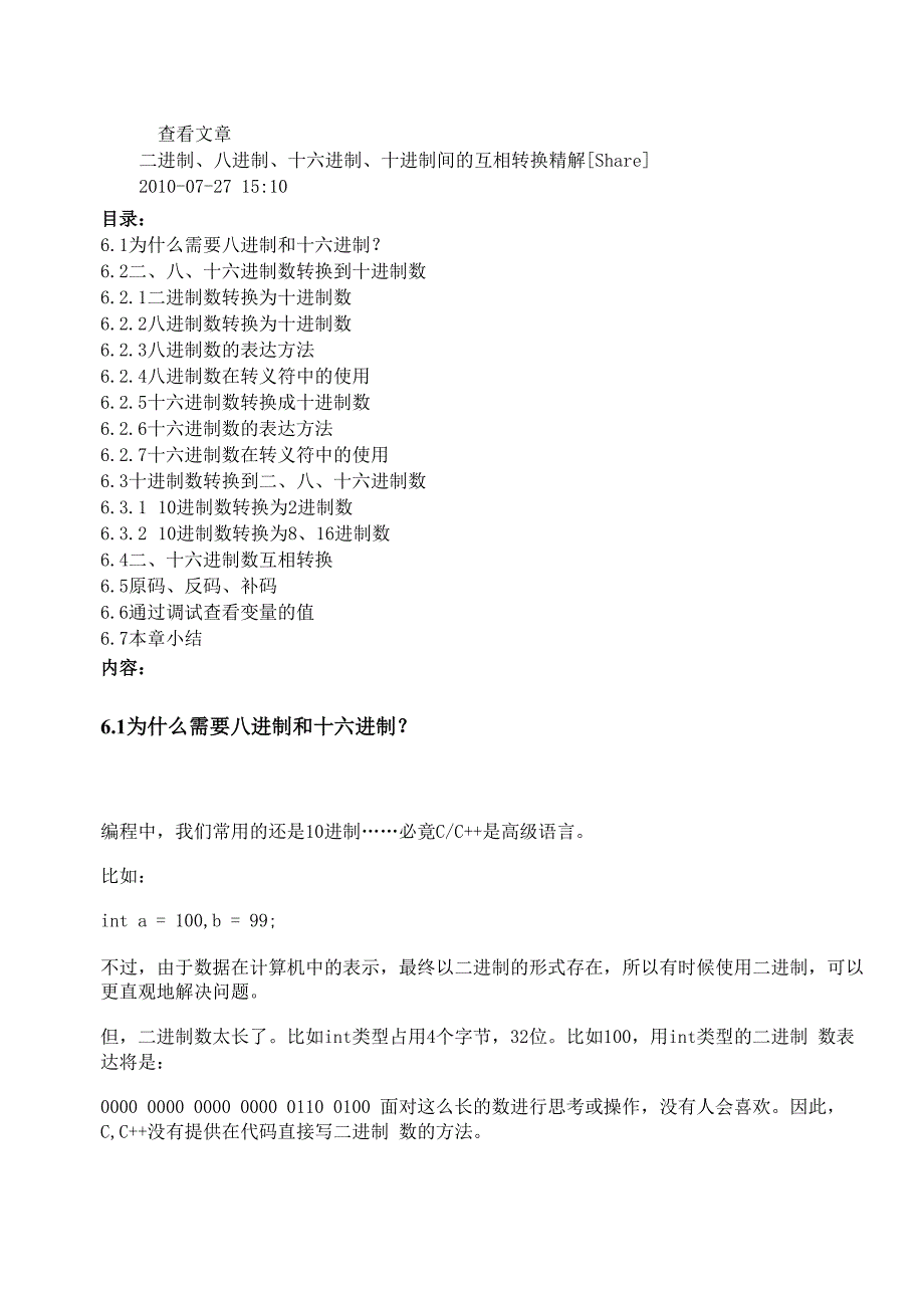 二进制、八进制、十六进制、十进制间的互相转换_第1页