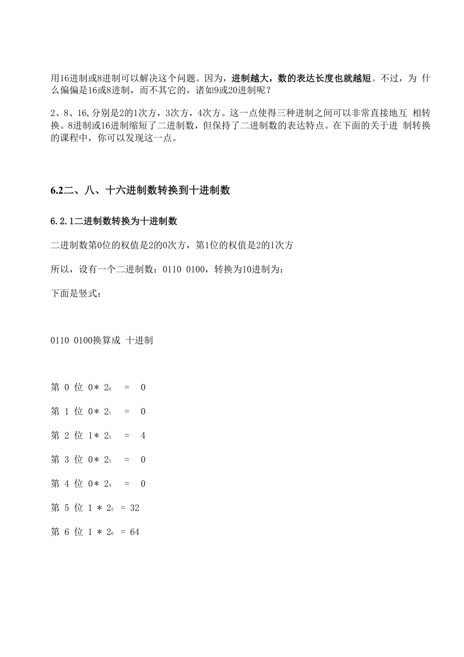 二进制、八进制、十六进制、十进制间的互相转换_第2页