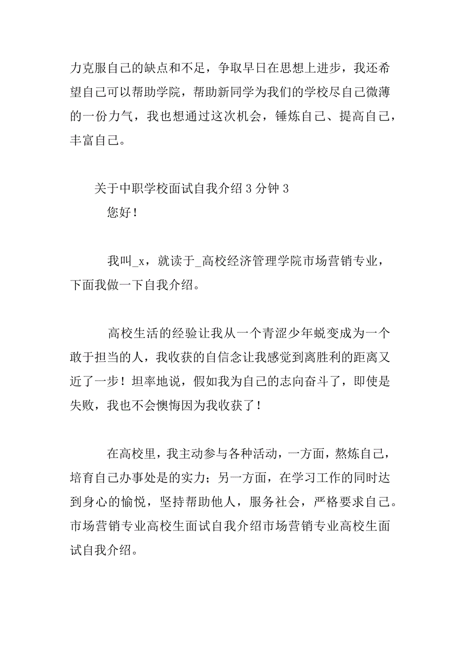 2023年中职学校面试自我介绍3分钟三篇_第4页