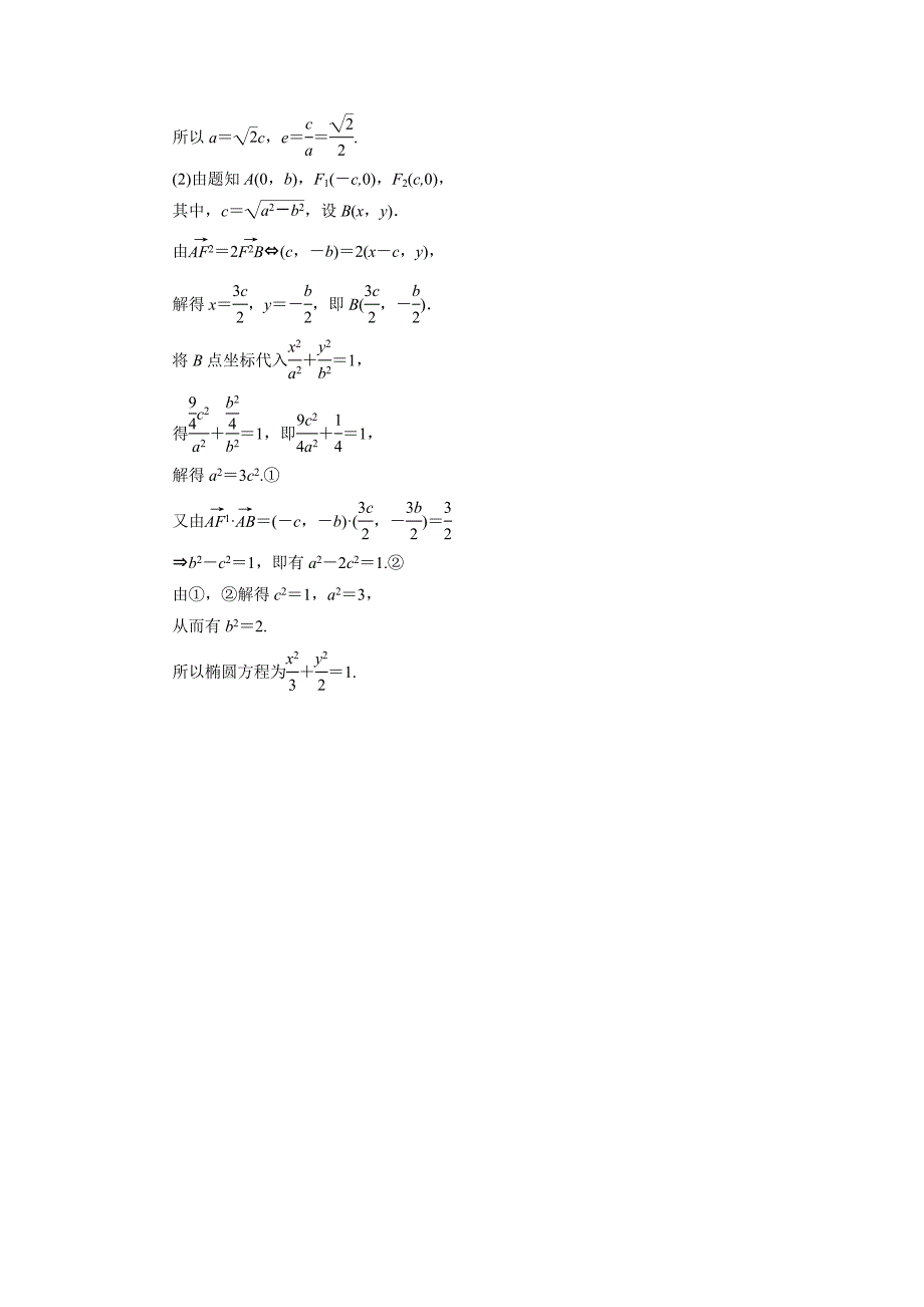 【最新】高中数学人教B版选修11课时作业：2.1.3 椭圆的几何性质1 Word版含解析_第4页