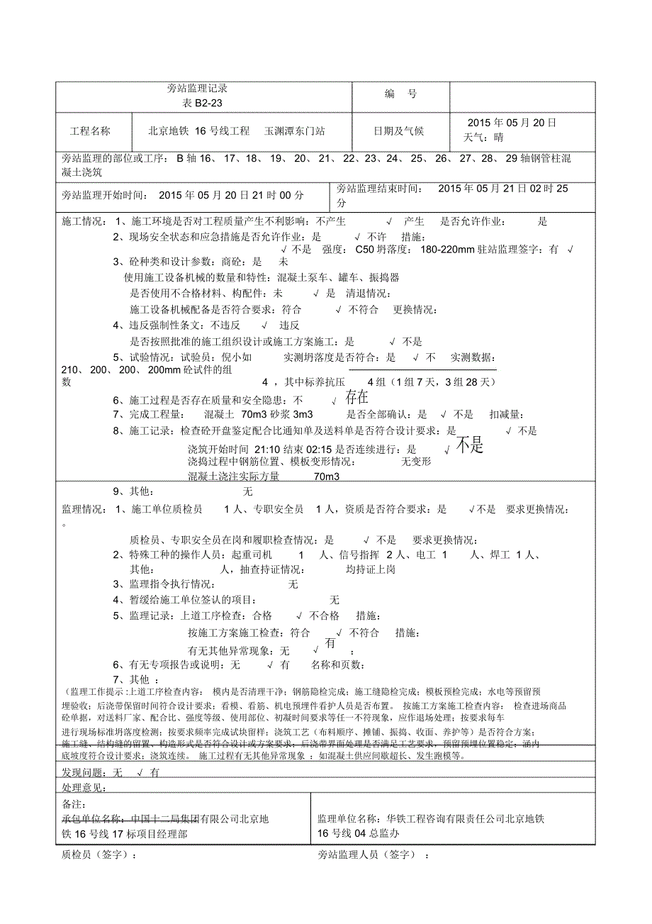 钢管柱混凝土浇筑_第1页