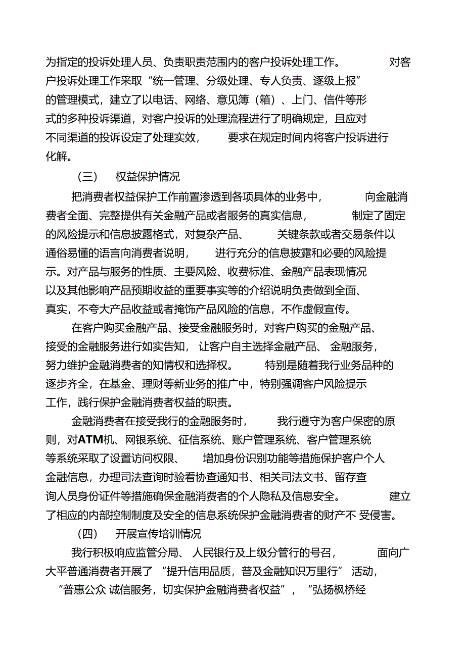 银行金融消费者权益保护自评报告_第2页