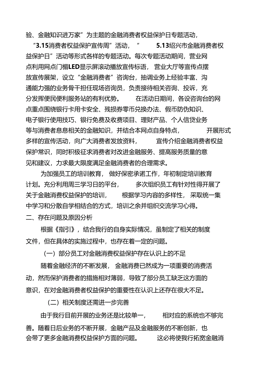 银行金融消费者权益保护自评报告_第3页