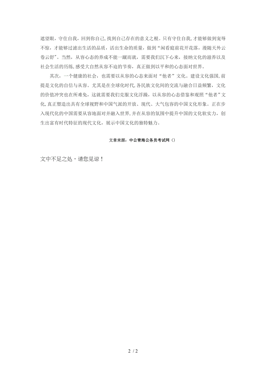 2014青海省申论热点：享受“慢节奏”生活_第2页