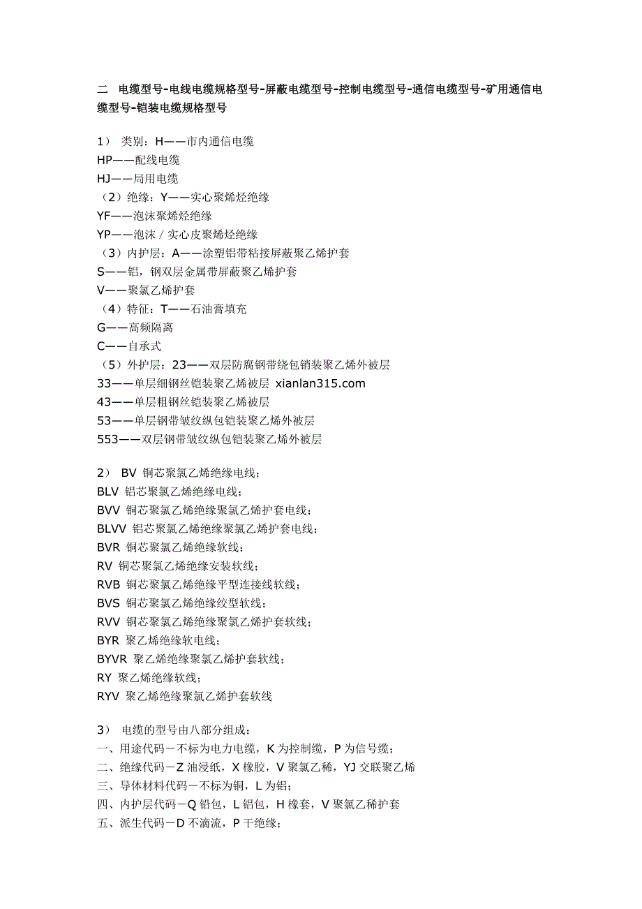 电缆线规格型号_第2页