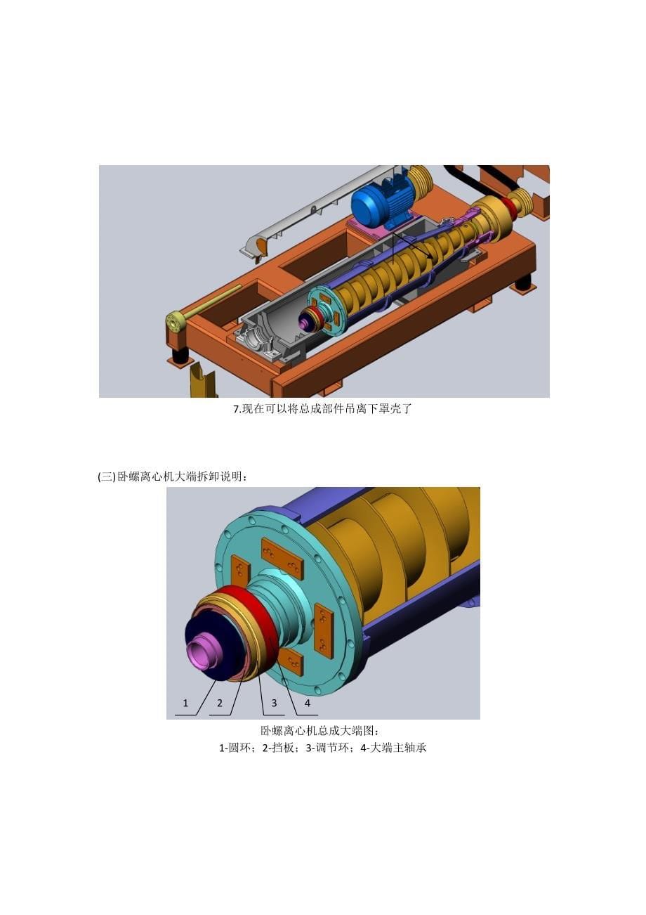 卧螺离心机通用拆装说明.docx_第5页