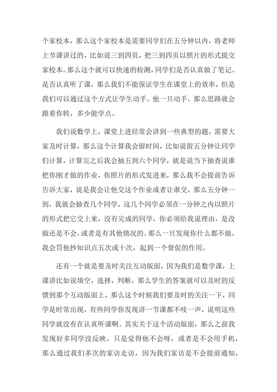 线上数学教学中存在的问题以及采取的措施_第2页