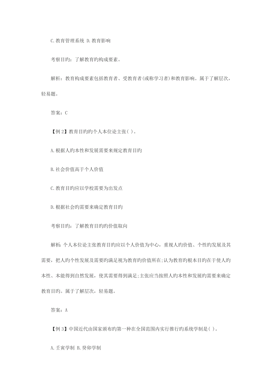 2023年广西中小学教师招聘考试题型_第4页