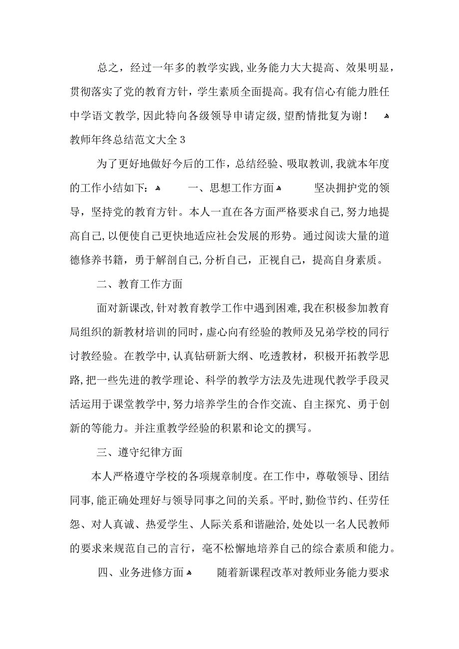 教师年终总结3_第4页