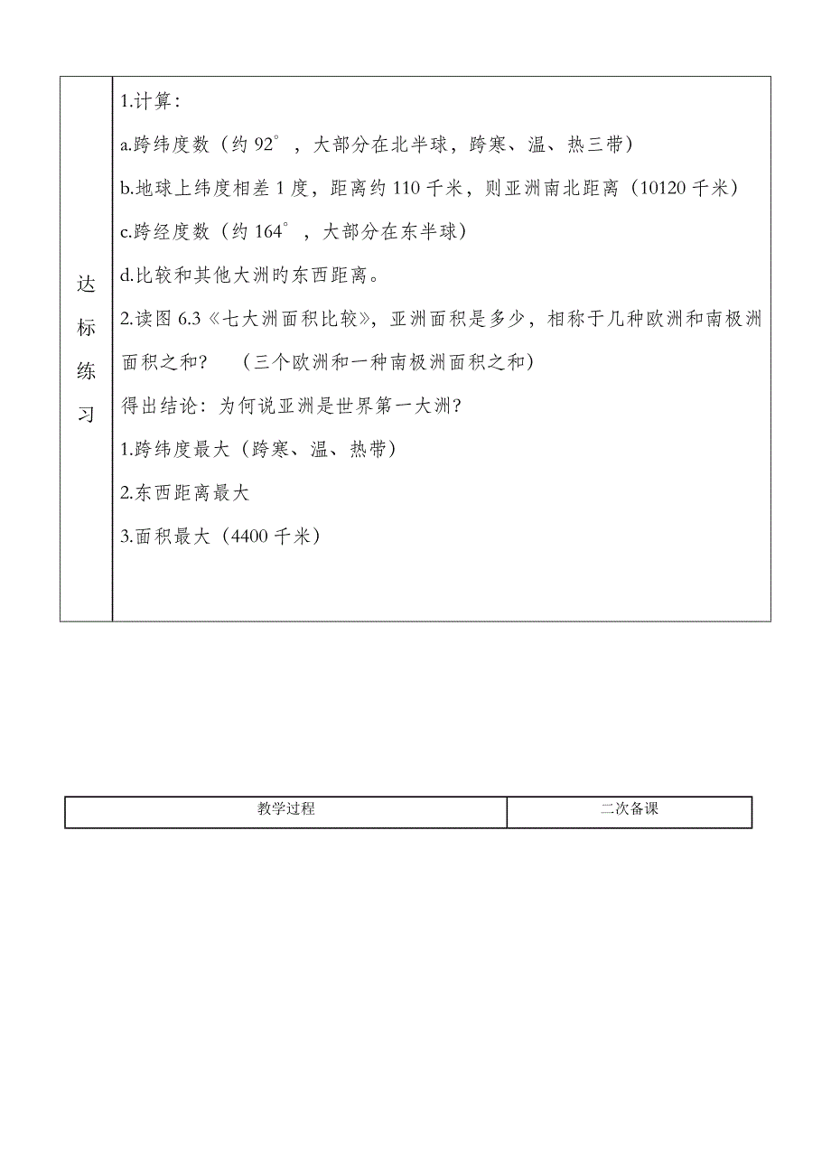 亚洲自然环境教案_第3页