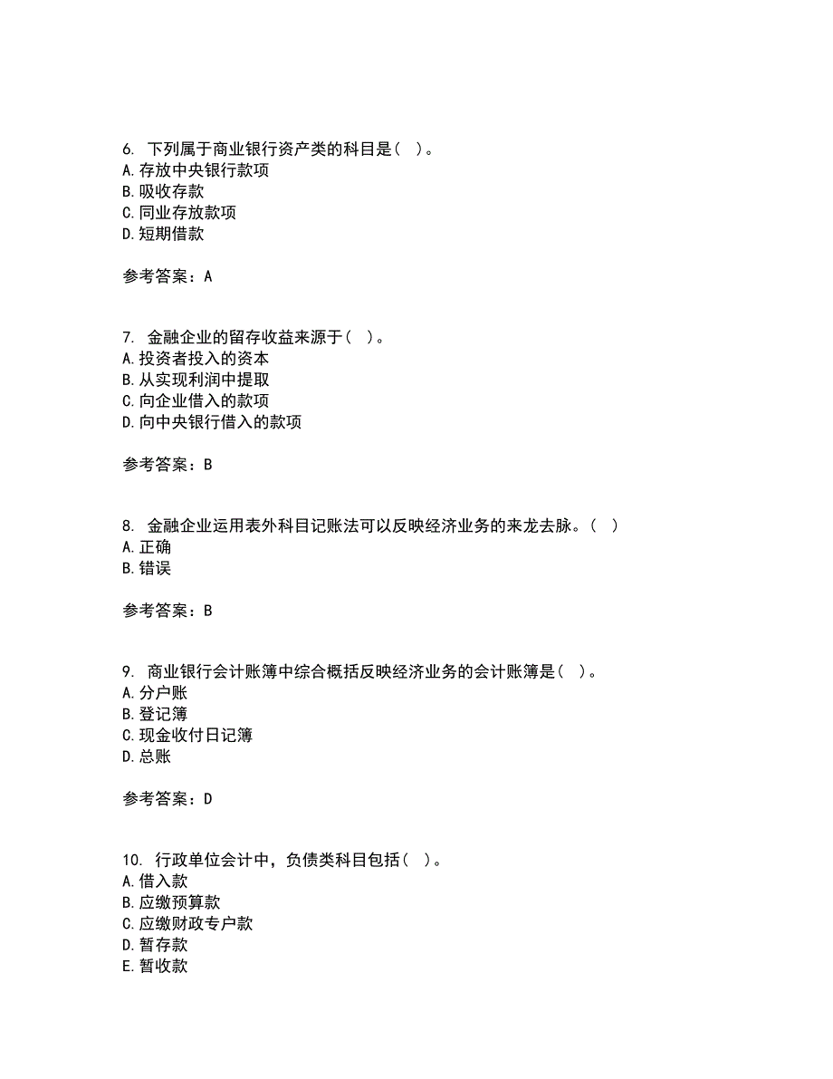 东北财经大学21秋《金融企业会计》复习考核试题库答案参考套卷15_第2页