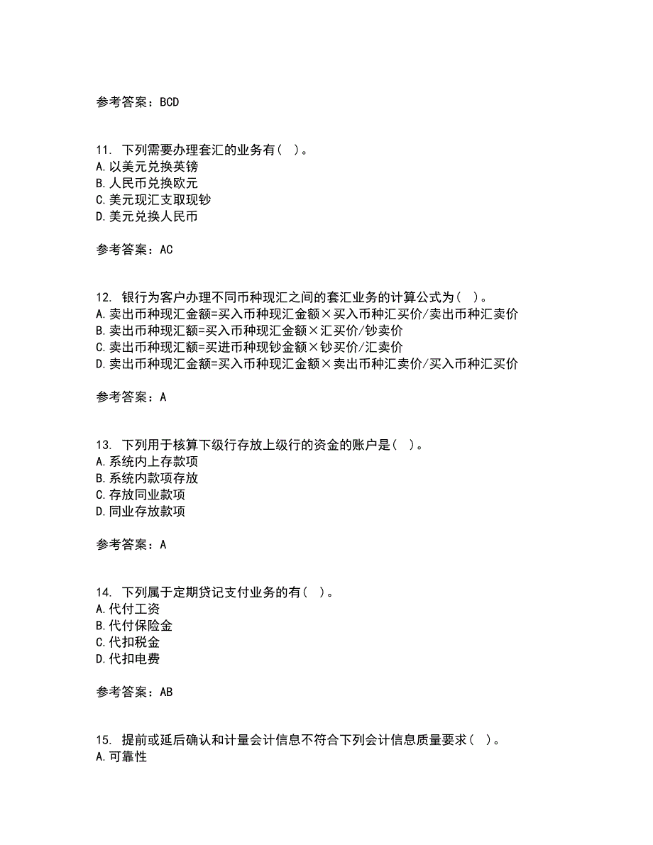 东北财经大学21秋《金融企业会计》复习考核试题库答案参考套卷15_第3页