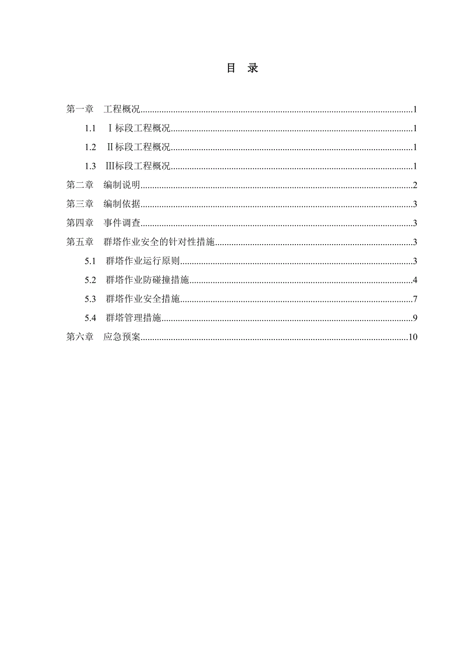 群塔作业施工方案_第2页