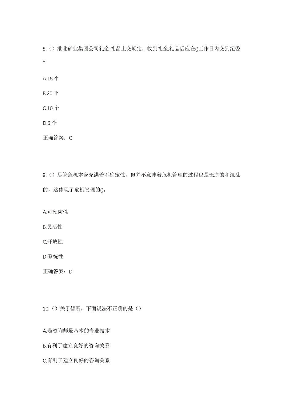 2023年陕西省汉中市汉台区宗营镇下街村社区工作人员考试模拟题及答案_第4页