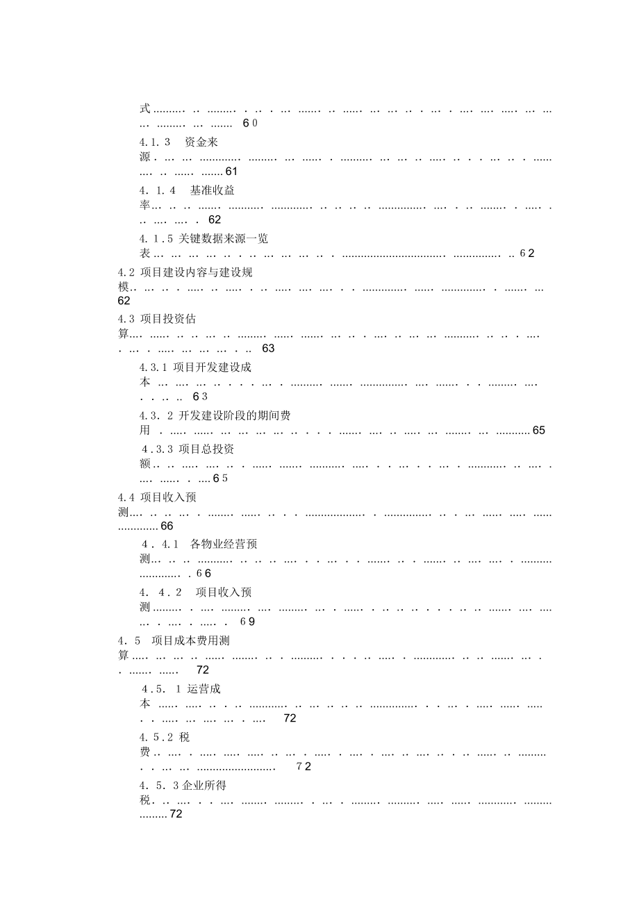 戴德梁行深业泰富汽车物流产业园可行性研究_第5页