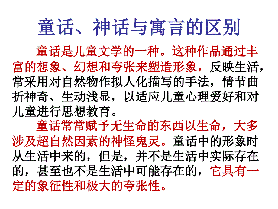童话、神话与寓言故事汇编_第1页