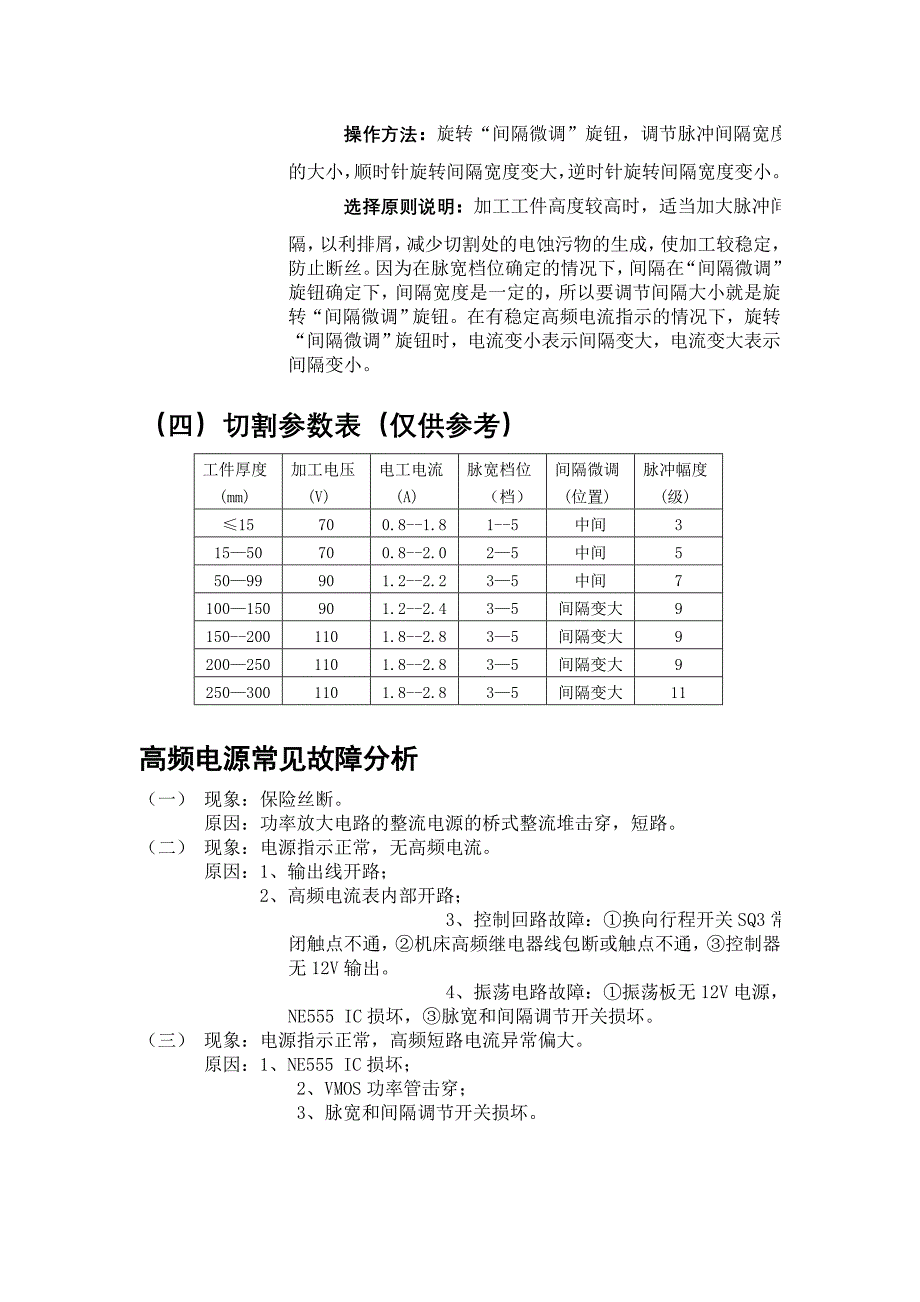 线切割高频电源使用方法说明.doc_第3页