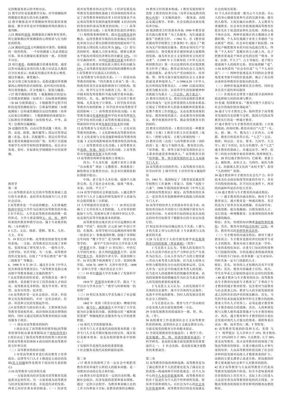 高校教师资格证考试重点_第5页