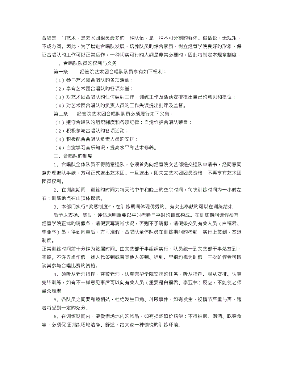 合唱队规章制度_第1页