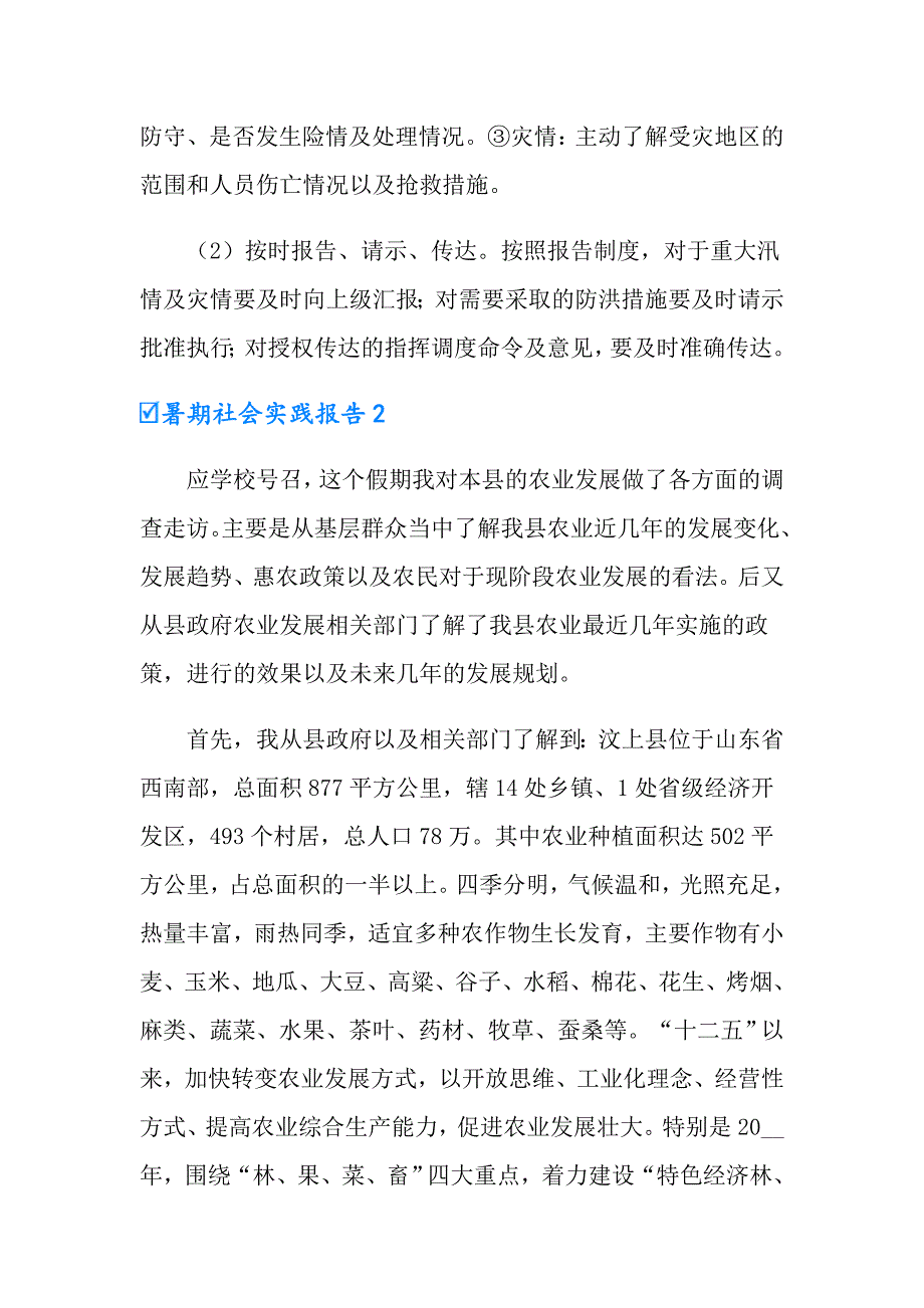 【新编】2022暑期社会实践报告(精选15篇)_第3页