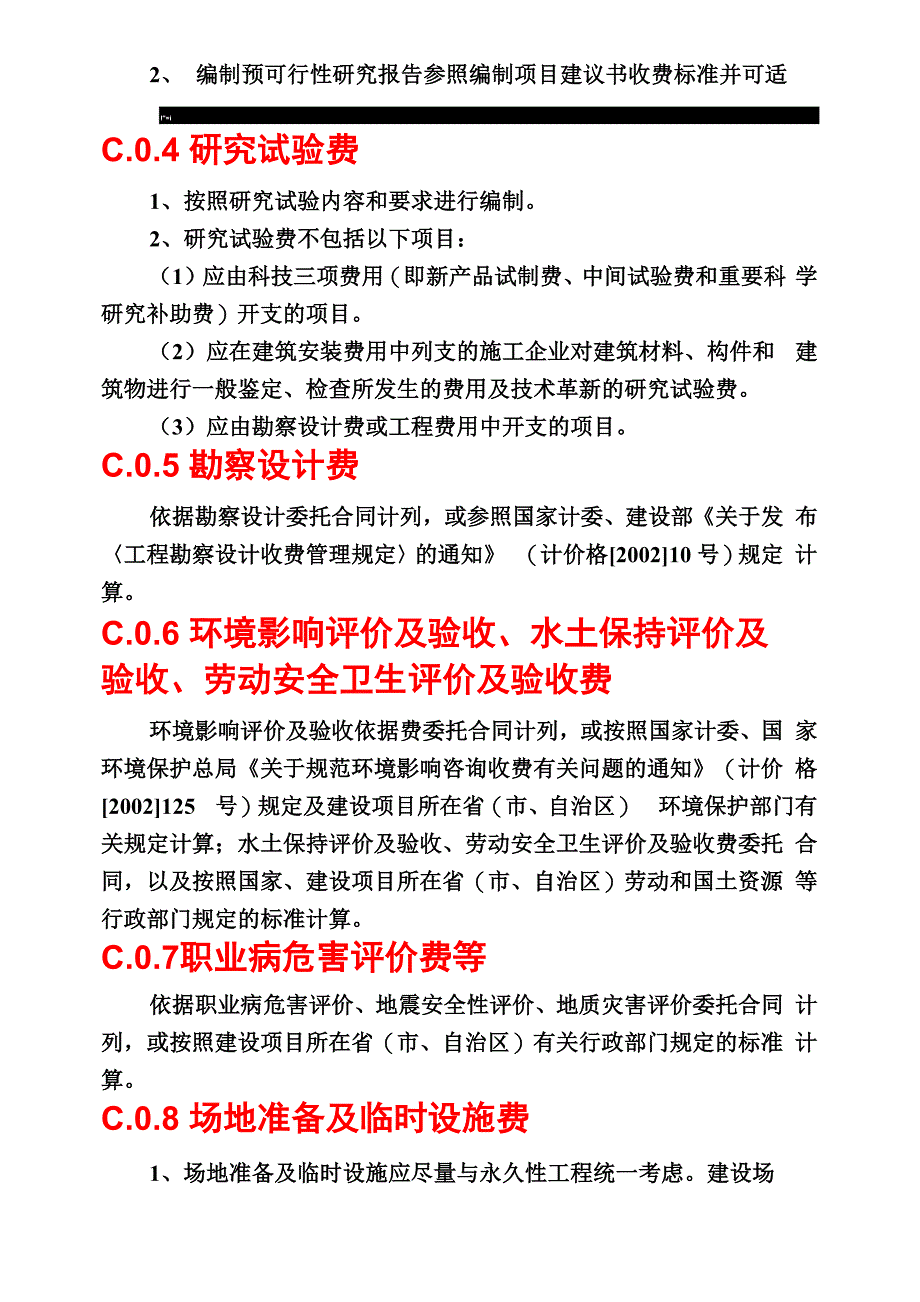 建设项目设计概算编制规程_第2页