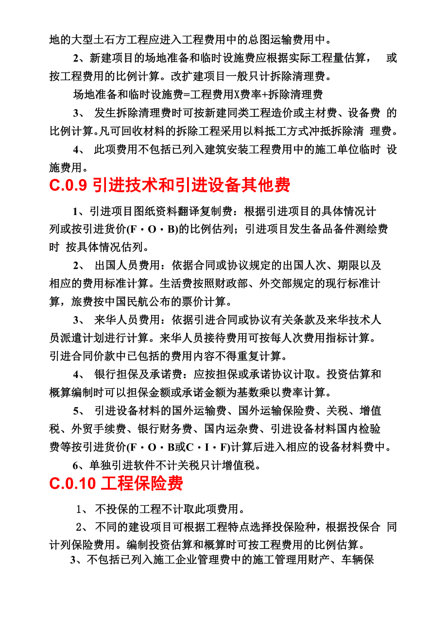 建设项目设计概算编制规程_第3页