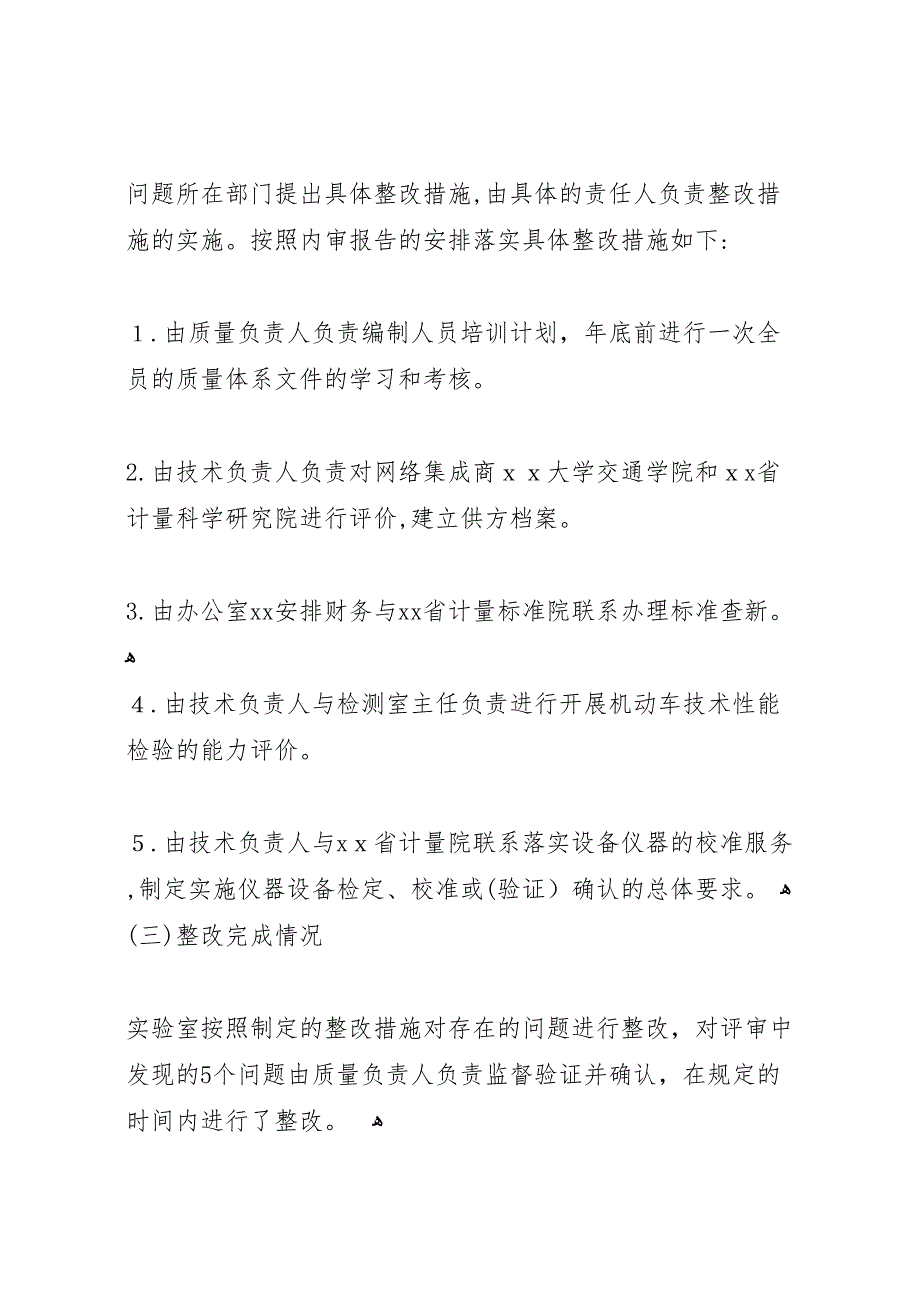 实验室内部审核整改报告_第2页