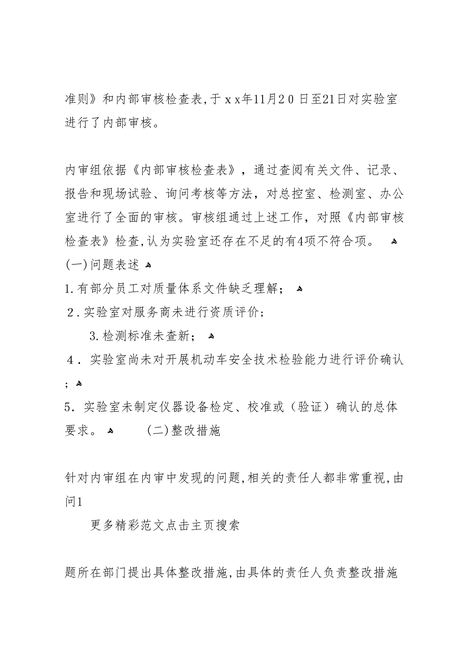 实验室内部审核整改报告_第5页