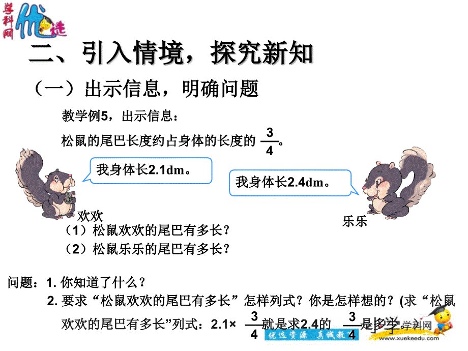 优选六年级上数学课件分数乘小数1人教版_第2页