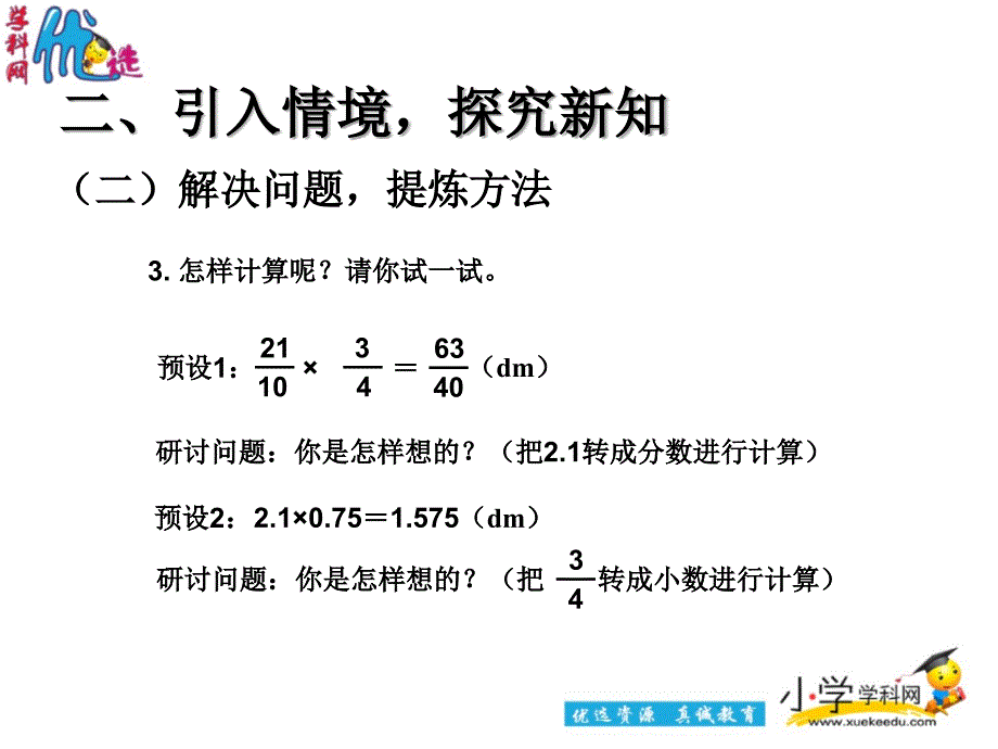 优选六年级上数学课件分数乘小数1人教版_第3页